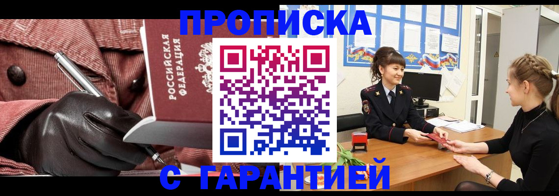 временная регистрация гарантия в Таштаголе