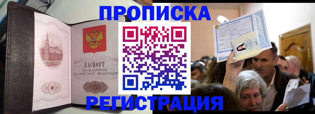 прописка для работы в Таштаголе