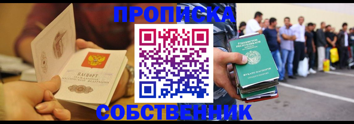 прописка в Таштаголе
