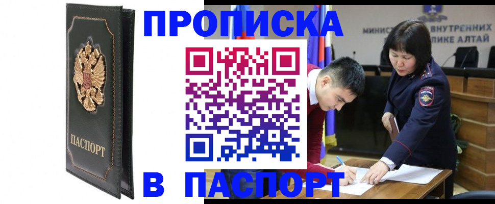 временная регистрация купить в Таштаголе